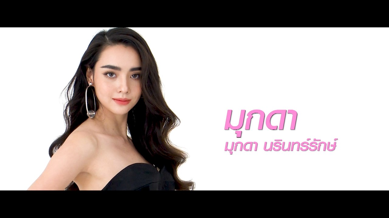 มุกดา นรินทร์รักษ์ | แนะนำนักแสดง ปี 2020 | Ch7HD