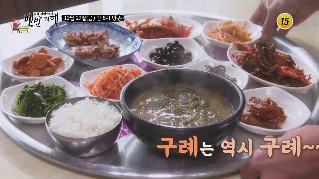 옹골지게 맛있다! 전남 구례_허영만의 백반기행 27회 예고