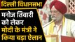 Delhi Assembly Elections: Hardeep Singh Puri announced this regarding Manoj Tiwari |वनइंडिया हिंदी