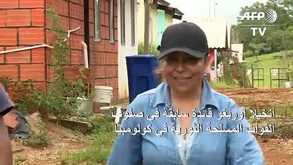 انخيلا القائدة السابقة في فارك تساهم في السلام من خلال نزع الألغام