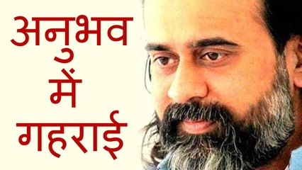 अनुभव में गहराई || आचार्य प्रशान्त, ओशो पर (2017)