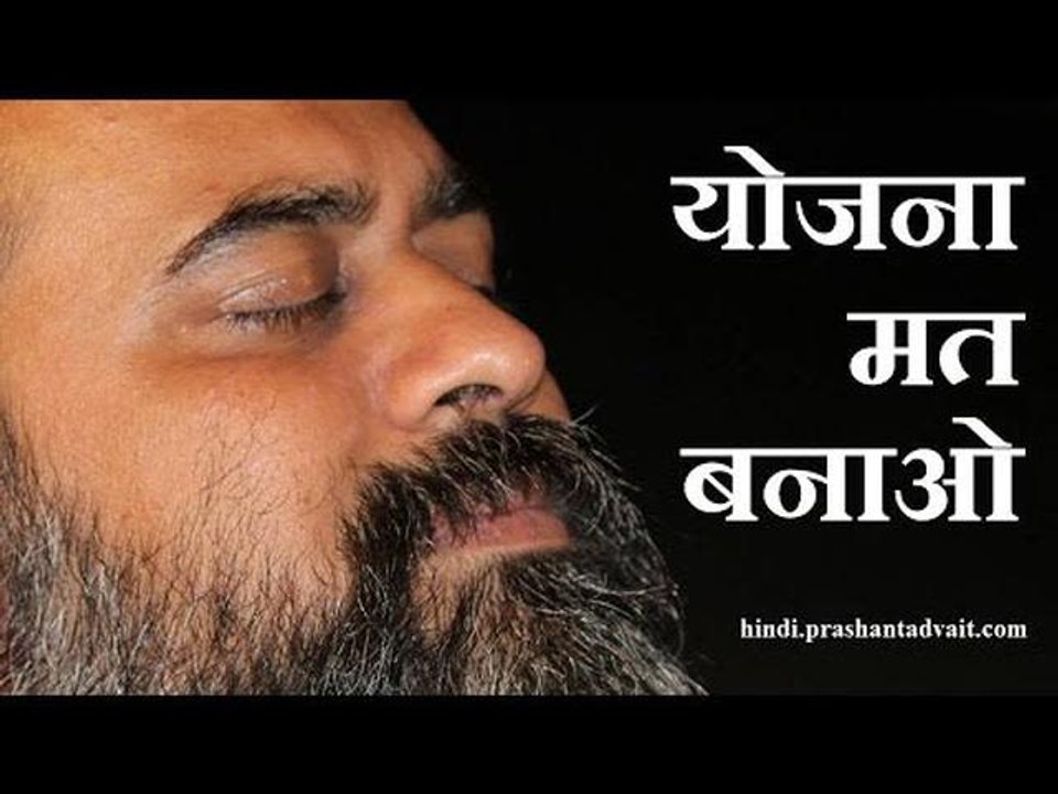 जो योजना से नहीं मिला उसे बचाने की योजना मत बनाओ || आचार्य प्रशांत (2015)