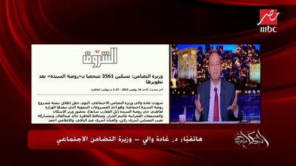 وزيرة التضامن الاجتماعي تكشف عن تفاصيل عملية التسكين الكبرى في القاهرة