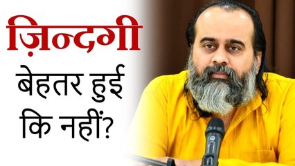 ज़िन्दगी बेहतर हुई कि नहीं? || आचार्य प्रशांत (2019)