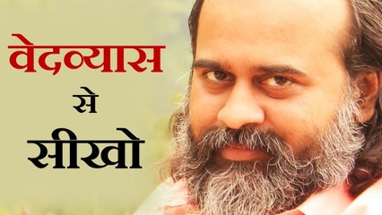 वेदव्यास से सीखो || आचार्य प्रशांत, महाभारत पर (2018)