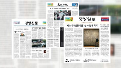 2분 조간 브리핑 (11월 25일) / YTN