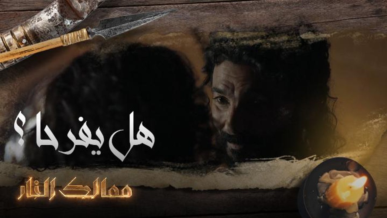 هل يفرحا ؟