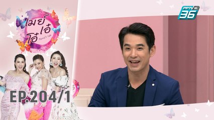 เมย์ เอ๋ โอ๋ Mama’s talk | ถอดเขี้ยวถอดเล็บ ลิฟท์ สุพจน์ จันทร์เจริญ | 25 พ.ย. 62 (1/3)