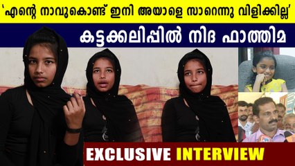 Nitha fathima Exclusive Interview | Oneindia Malayalam