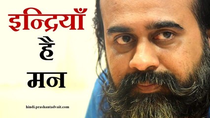 इन्द्रियों के पीछे की इन्द्रिय है मन || आचार्य प्रशांत, गुरु नानक पर (2014)