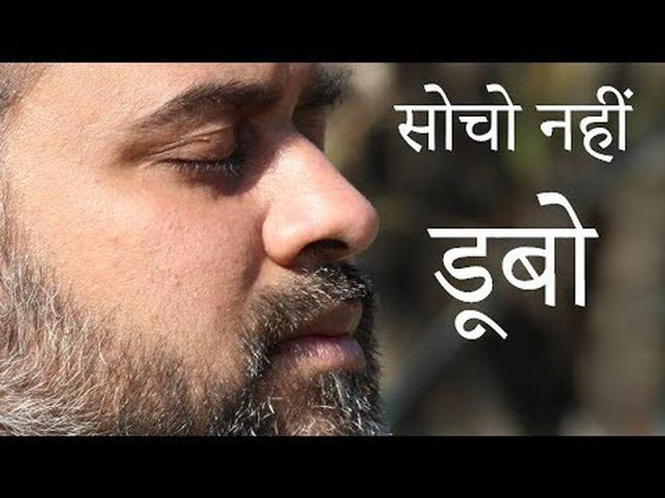 सच देखने में सोचा नहीं जाता, डूबा जाता है || आचार्य प्रशांत (2016)
