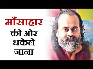 जो बड़ी कम्पनियाँ लोगों को माँसाहार की ओर धकेल रही हैं || आचार्य प्रशांत (2019)