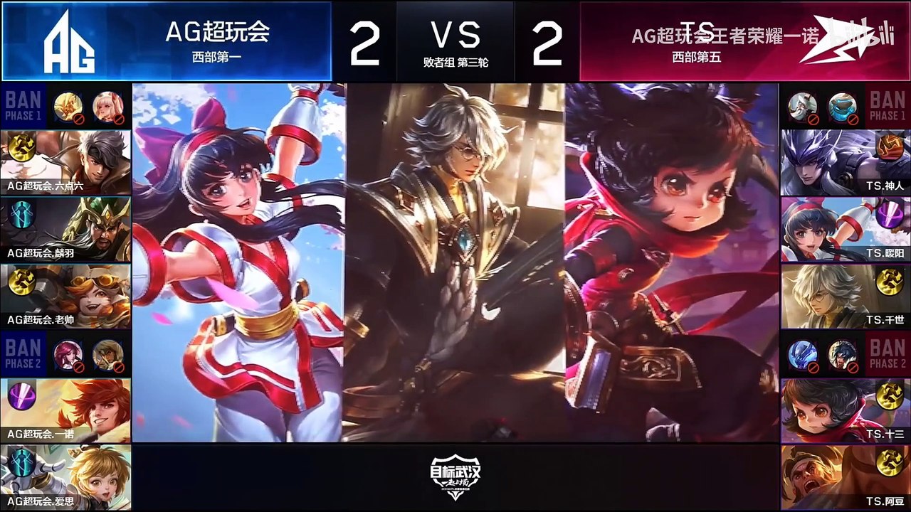 AG超玩会落后六人头！TS大军压境！一诺笑了：准备好速效救心丸