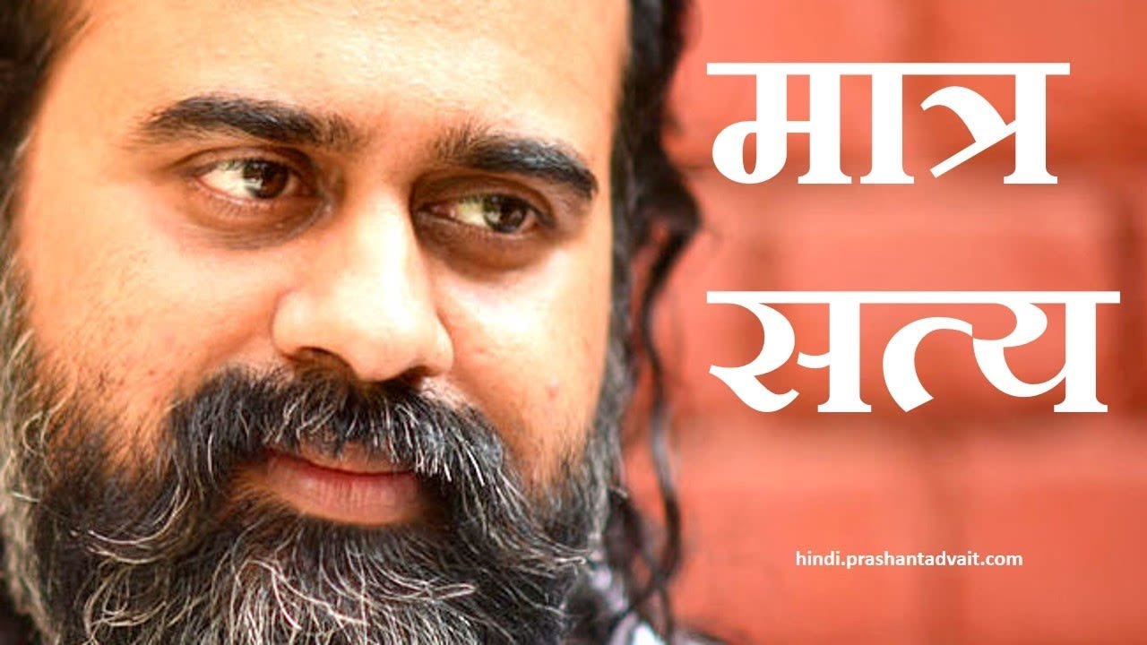 सत्य न पढ़ा जाता है, न सुना जाता है, सत्य मात्र हुआ जाता है || आचार्य प्रशांत, संत कबीर पर (2014)