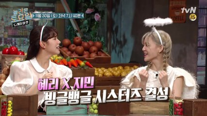 [예고] 혜리X지민, 빙글뱅글 진짜와 가짜의 만남!