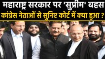 Maharashtra: Supreme Court reserves order for Tuesday, Verdict will come Tomorrow  |वनइंडिया हिंदी