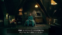 映画『ドクター・スリープ』特別映像（シャインとは？）2019年11月29日（金）公開