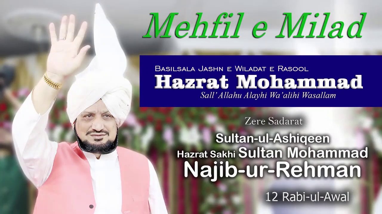 Mehfil e Milad basilsila Jashn e Wiladat e Rasool