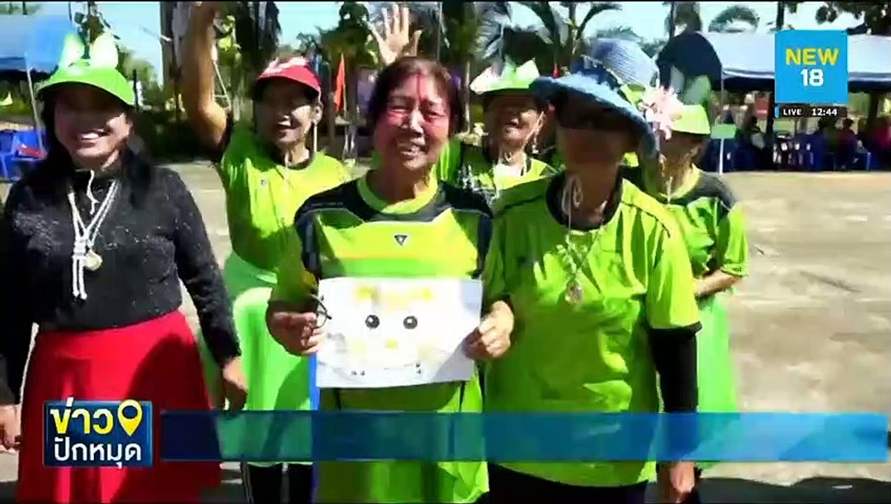 "กีฬาผู้สูงอายุ" เน้นความสุขสร้างรอยยิ้ม | NEW18