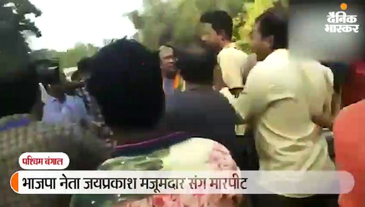 भाजपा उम्मीदवार जयप्रकाश मजूमदार के साथ मारपीट