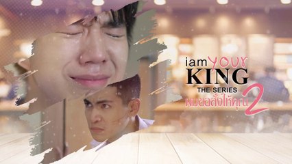 [Vietsub] I Am Your King SS2 - Tập 02