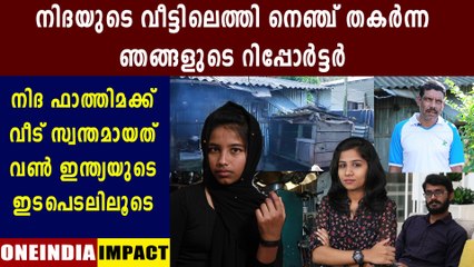 MK muneer mla and Muslim league offers house for nidha and keerthi  | Oneindia Malayalam