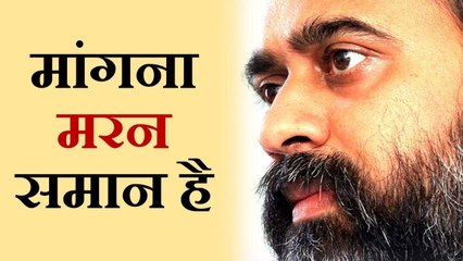 मांगना - भिन्नता का संकेत || आचार्य प्रशांत, संत कबीर पर (2014)