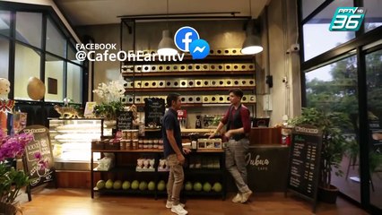 Cafe on Earth | แหนม (3/3)
