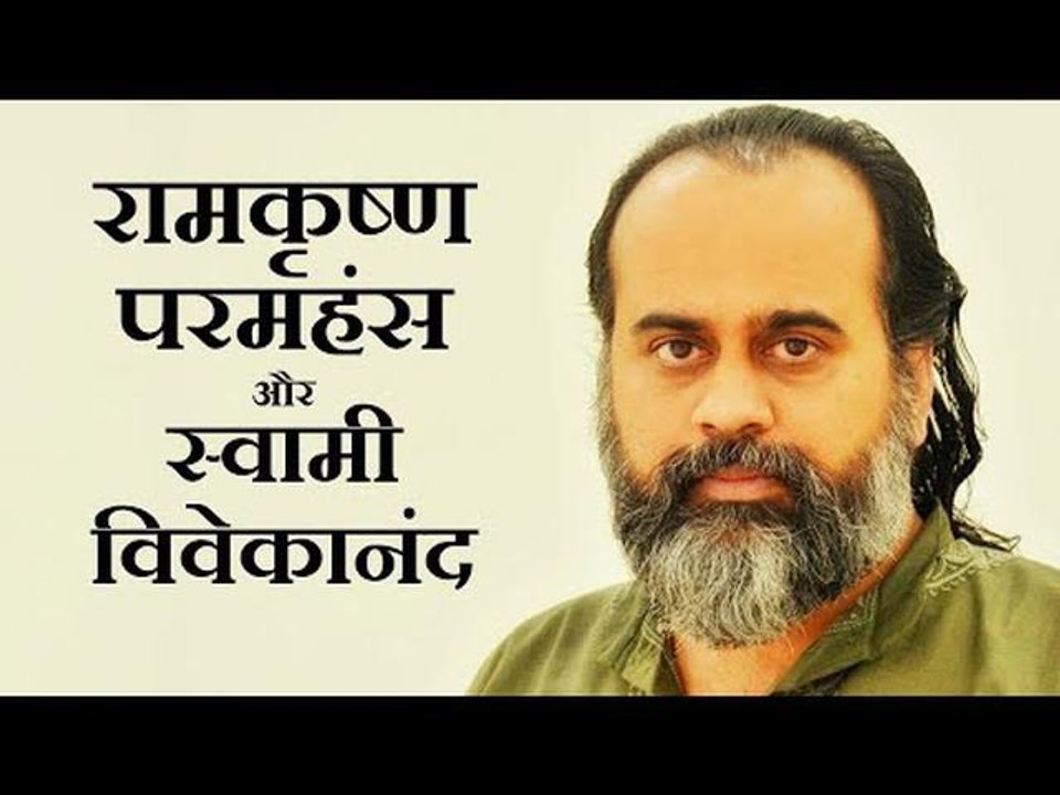 रामकृष्ण परमहंस और स्वामी विवेकानंद का सम्बन्ध...