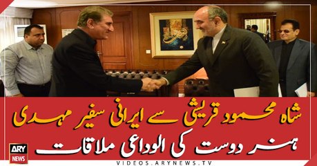 Iranian Ambassador farewell meeting with Shah Mehmood Qureshi