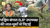West Bengal Bypolls: राज्य BJP VP Jay Prakash Majumdar की लात-घूसों से पिटाई | Quint Hindi