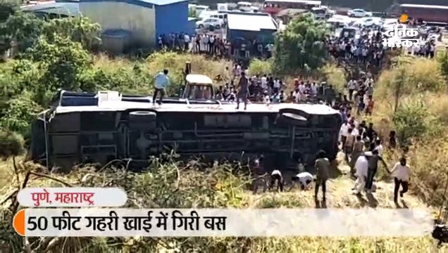 50 फीट गहरी खाई में गिरी बस