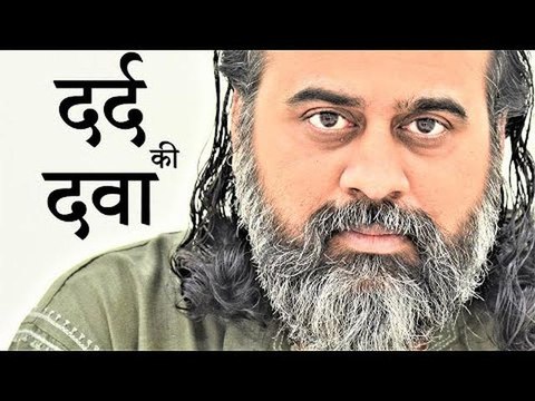 दर्द की दवा है बड़ा दर्द || आचार्य प्रशांत, बाबा बुल्लेशाह पर (2019)