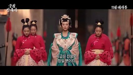 영화 [궁궐 잔혹사]