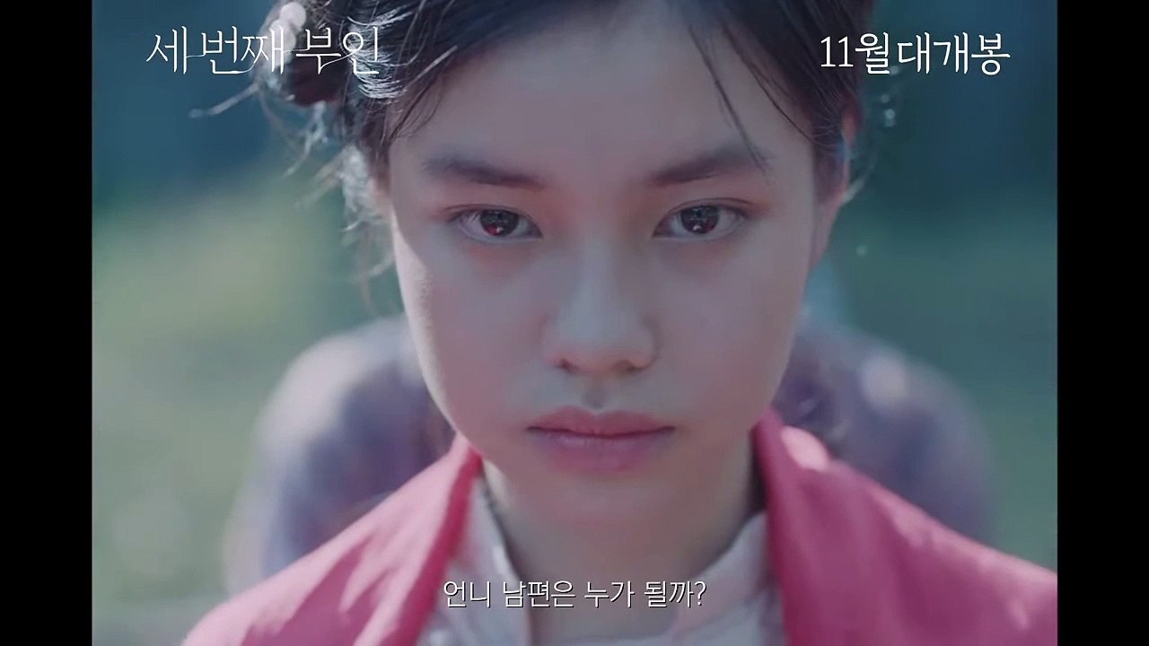 영화 [세 번째 부인]