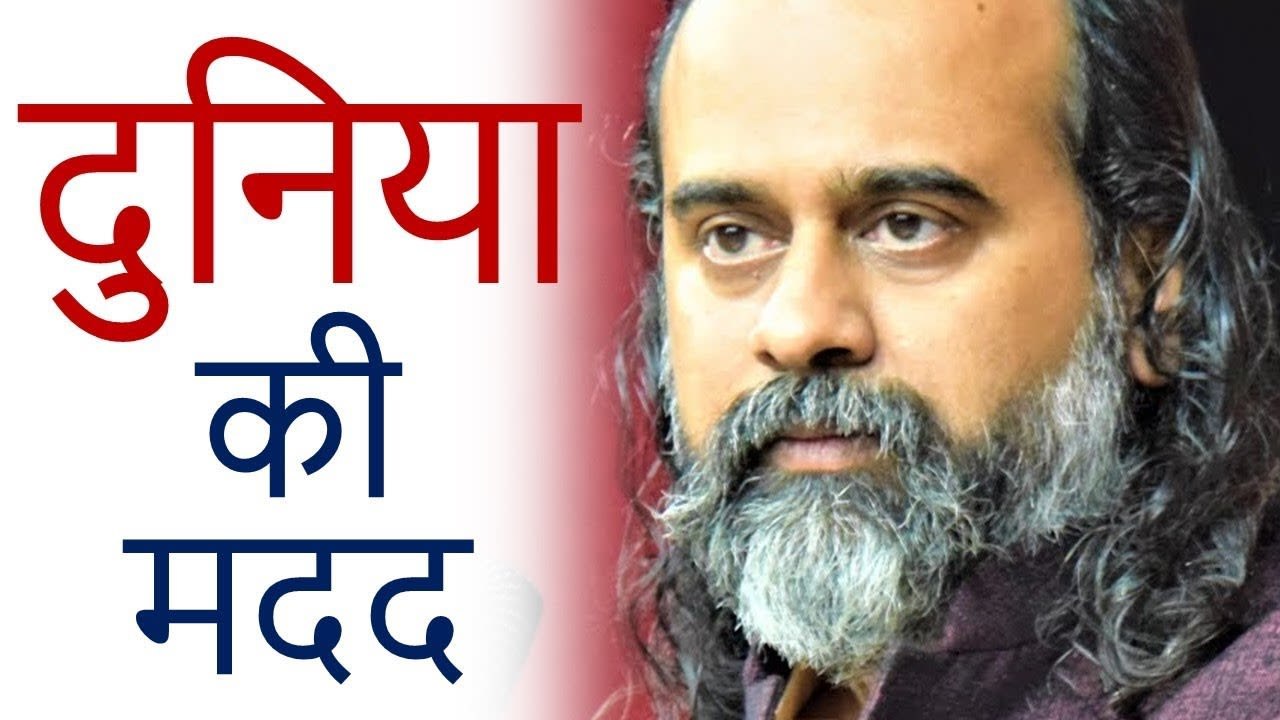 दुनिया की मदद करने के लिए कौन सी डिग्री चाहिए? II आचार्य प्रशांत (2019)