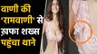 Vaani Kapoor in trouble for wearing outfit with 'Ram' written on it | FilmiBeat