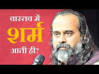 हमें वास्तव में शर्म कभी आती ही नहीं || आचार्य प्रशांत (2019)