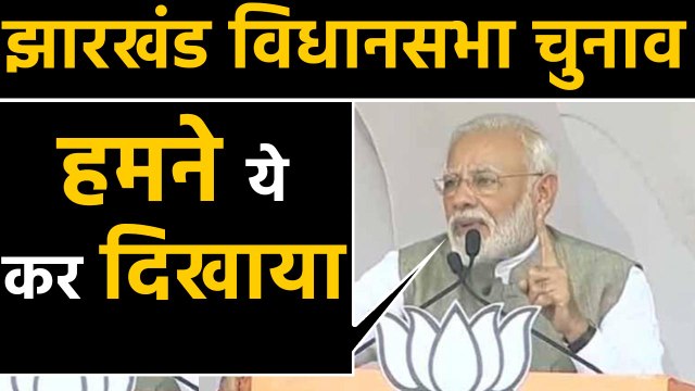 PM Modi in Jharkhand, says- Congress kept Article 370, Ram Mandir pending |वनइंडिया हिंदी