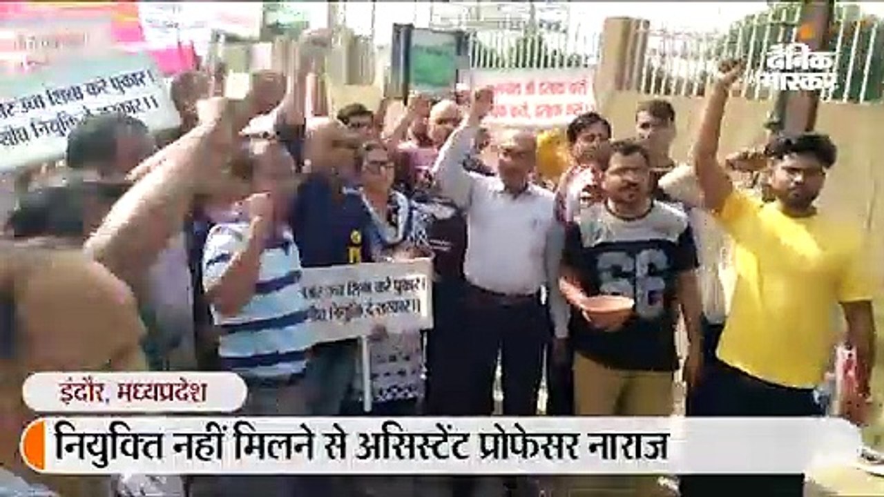 नियुक्ति नहीं मिलने से नाराज असिस्टेंट प्रोफेसर