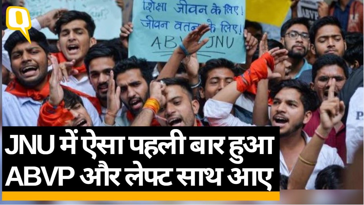 JNU Protest: फीस बढ़ोतरी के खिलाफ JNUSU के समर्थन में उतरी BJP स्टूडेंट विंग ABVP