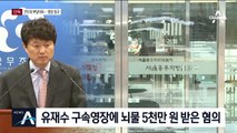 [단독]檢, 유재수 영장 청구…“2억 원대 부당이득 추정”