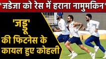 Virat Kohli says it is impossible to beat Ravindra Jadeja in the training sessions |वनइंडिया हिंदी