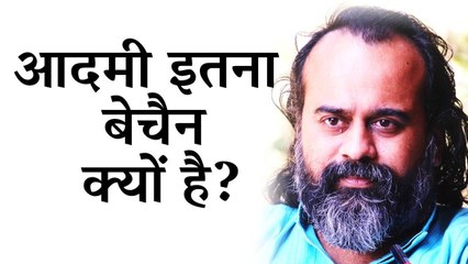 आदमी इतना बेचैन क्यों है? || आचार्य प्रशांत, युवाओं के संग (2014)
