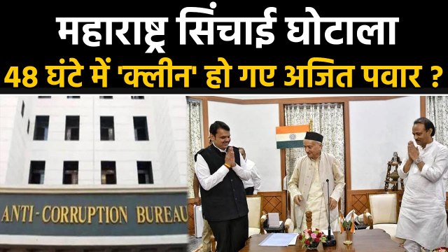 ACB closes 9 irrigation scam cases, related to Ajit Pawar| वनइंडिया हिन्दी