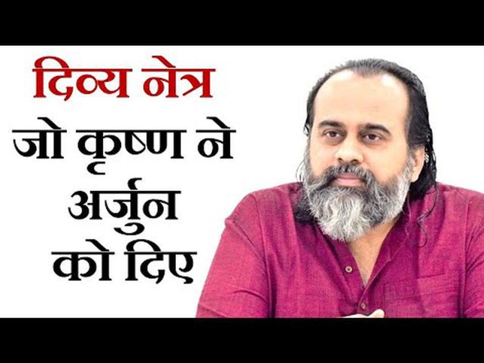 वो दिव्य नेत्र क्या हैं जो कृष्ण ने अर्जुन को दिए? || आचार्य प्रशांत, भगवद् गीता पर (2019)