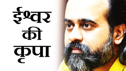ईश्वर की कृपा किसपर होती है? || आचार्य प्रशांत (2017)