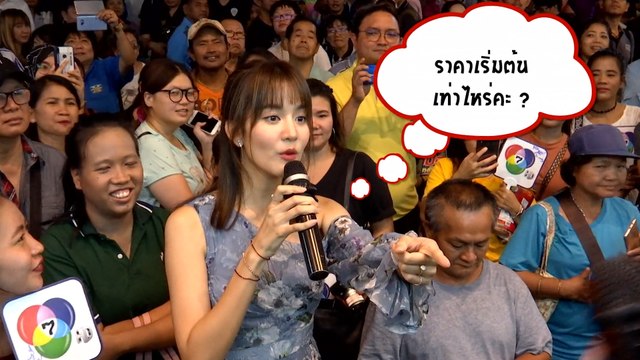 ควันหลงความสนุกงานกาชาด ปี 2562 | เฮฮาหลังจอ