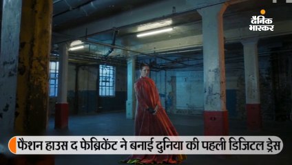 7 लाख 16 हजार की डिजिटल ड्रेस, इसे छू भी नहीं सकते