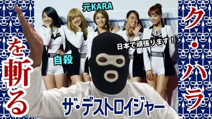 元KARA ク・ハラが自殺か！？